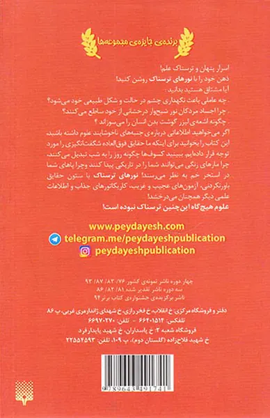 علوم ترسناک نورهای ترسناک